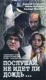 Послушай, не идет ли дождь (1999) cериал скачать через торрет бесплатно в хорошем качестве