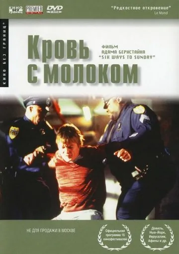 Кровь с молоком / Six Ways to Sunday (1997) фильм скачать через торрет бесплатно в хорошем качестве