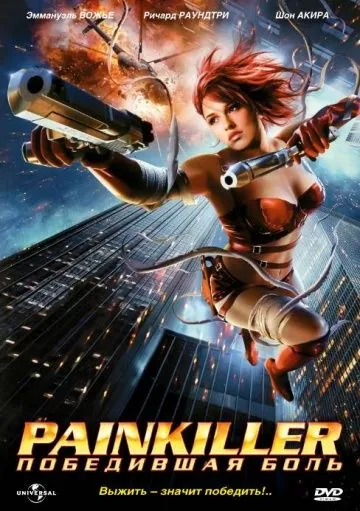 Painkiller: Победившая боль / Painkiller Jane (2005) фильм скачать через торрет бесплатно в хорошем качестве