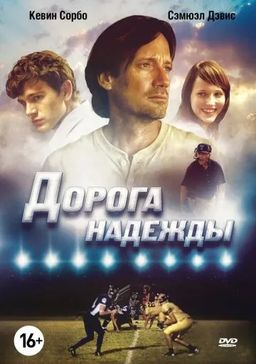 Дорога надежды / Abel's Field (2012) фильм скачать через торрет бесплатно в хорошем качестве