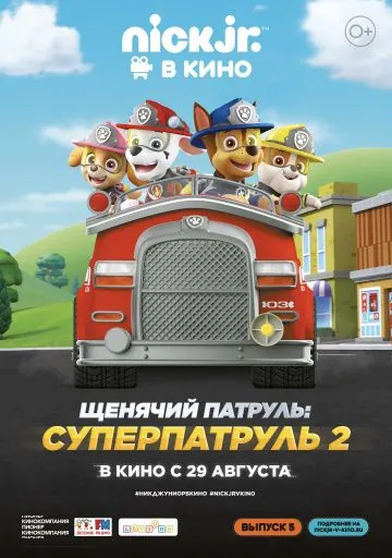 Щенячий патруль: Суперпатруль 2 / Paw Patrol: Ultimate Rescue 2 (2019) мультфильм скачать через торрет бесплатно в хорошем качестве