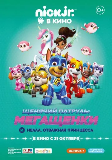 Щенячий патруль: Мегащенки и Нелла, отважная принцесса / Paw Patrol (2019) мультфильм скачать через торрет бесплатно в хорошем качестве