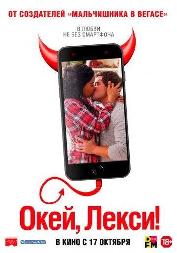 Окей, Лекси! / Jexi (2019) фильм скачать через торрет бесплатно в хорошем качестве