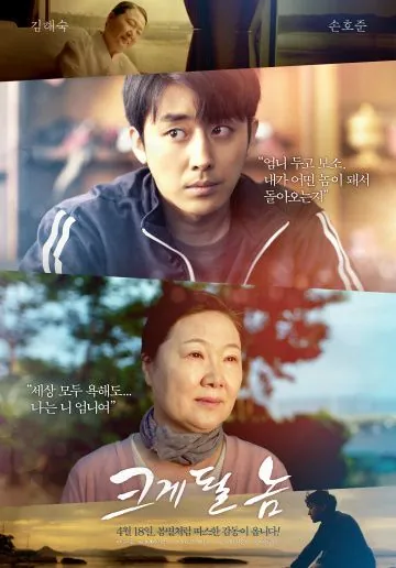 Он добьётся успеха / Keuge toel nom (2019) фильм скачать через торрет бесплатно в хорошем качестве