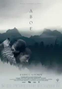 Двое / Twain (2018) cериал скачать через торрет бесплатно в хорошем качестве