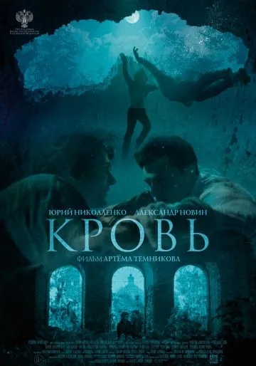 Кровь (2019) cериал скачать через торрет бесплатно в хорошем качестве