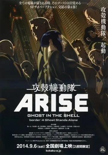 Призрак в доспехах у истоков: Грань 4 – Одиночество призрака / Ghost in the Shell Arise: Border 4 - Ghost Stands Alone (2014) мультфильм скачать через торрет бесплатно в хорошем качестве