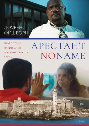 Арестант no name / Imprisoned (2018) фильм скачать через торрет бесплатно в хорошем качестве
