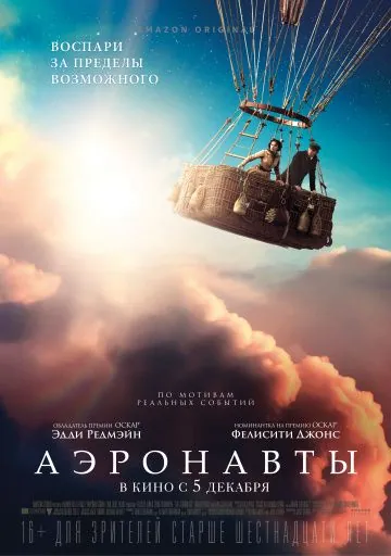 Аэронавты / The Aeronauts (2019) фильм скачать через торрет бесплатно в хорошем качестве
