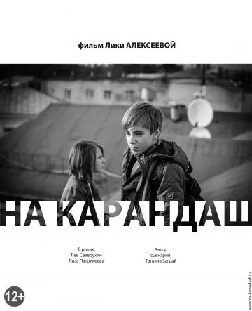 На карандаш (2013) фильм скачать через торрет бесплатно в хорошем качестве