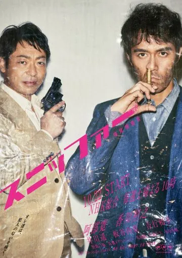 Нюхач-следователь / Suniffa kyukaku sosakan (2016) cериал скачать через торрет бесплатно в хорошем качестве