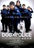 Полицейский пес: Отряд К-9 / Dog × Police: Junpaku no kizuna (2011) фильм скачать через торрет бесплатно в хорошем качестве