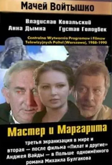 Мастер и Маргарита / Mistrz i Malgorzata (1988) cериал скачать через торрет бесплатно в хорошем качестве