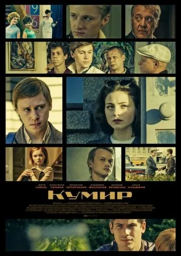 Кумир (2015) cериал скачать через торрет бесплатно в хорошем качестве
