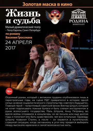 Жизнь и судьба (2017) фильм скачать через торрет бесплатно в хорошем качестве