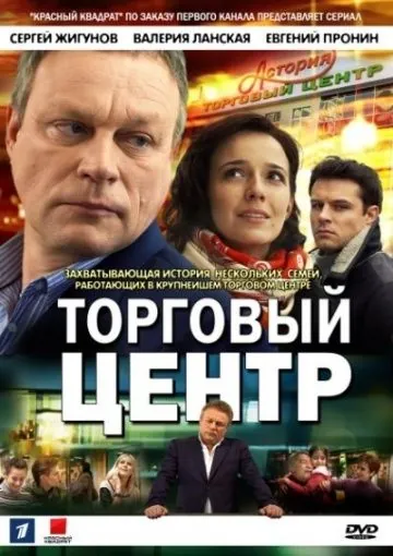 Торговый центр (2013) cериал скачать через торрет бесплатно в хорошем качестве