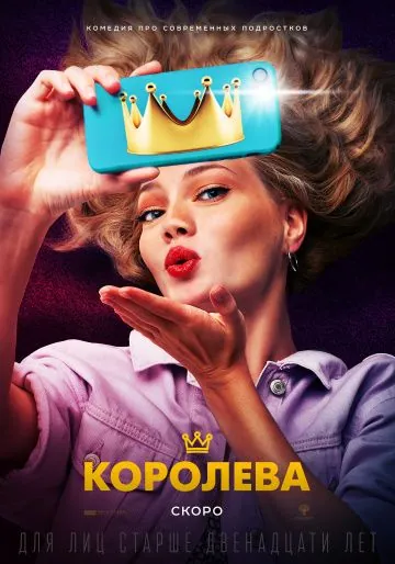 Королева (2020) cериал скачать через торрет бесплатно в хорошем качестве