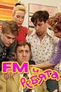 FM и ребята (2001) cериал скачать через торрет бесплатно в хорошем качестве