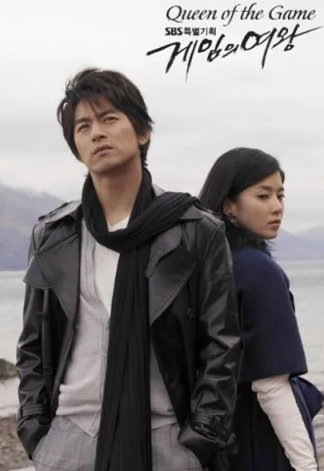 Королева игры / Geimui yeowang (2006) cериал скачать через торрет бесплатно в хорошем качестве
