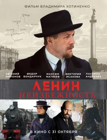 Ленин. Неизбежность / Lenin: Revolution Chronicles (2019) cериал скачать через торрет бесплатно в хорошем качестве