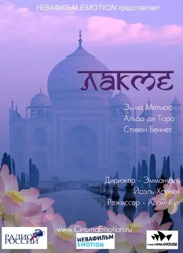 Лакме / Lakme (2011) фильм скачать через торрет бесплатно в хорошем качестве