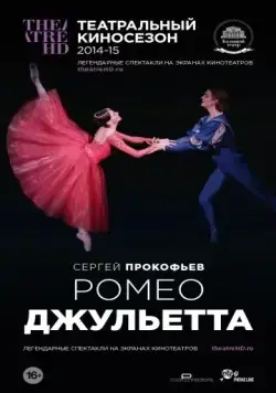 Ромео и Джульетта (2013) фильм скачать через торрет бесплатно в хорошем качестве