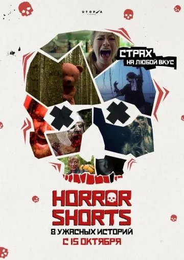 Ужасные истории / Horror Shorts (2015) фильм скачать через торрет бесплатно в хорошем качестве