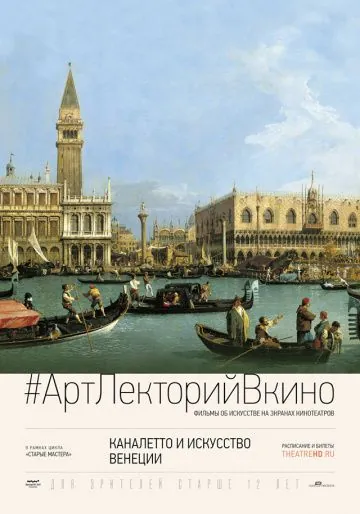 Каналетто и искусство Венеции / Canaletto and the Art of Venice (2017) фильм скачать через торрет бесплатно в хорошем качестве
