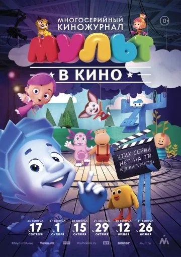 МУЛЬТ в кино. Выпуск №39 (2016) мультфильм скачать через торрет бесплатно в хорошем качестве