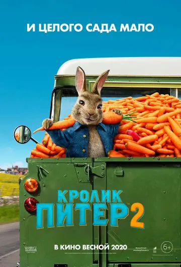 Кролик Питер 2 / Peter Rabbit 2 - The Runaway (2021) мультфильм скачать через торрет бесплатно в хорошем качестве