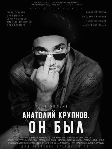 Анатолий Крупнов. Он был (2019) cериал скачать через торрет бесплатно в хорошем качестве