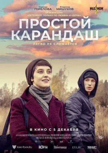 Простой карандаш (2019) cериал скачать через торрет бесплатно в хорошем качестве
