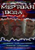Мёртвая вода / Stillwater (2005) фильм скачать через торрет бесплатно в хорошем качестве