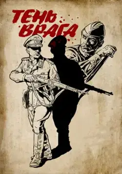 Тень врага / Ten vraga (2017) фильм скачать через торрет бесплатно в хорошем качестве
