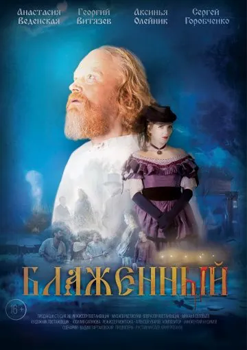 Блаженный (2019) фильм скачать через торрет бесплатно в хорошем качестве