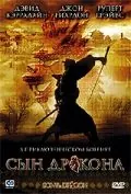 Сын дракона / Son of the dragon (2006) cериал скачать через торрет бесплатно в хорошем качестве