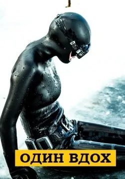 Один вдох (2020) cериал скачать через торрет бесплатно в хорошем качестве