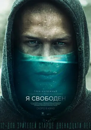 Я свободен (2019) cериал скачать через торрет бесплатно в хорошем качестве