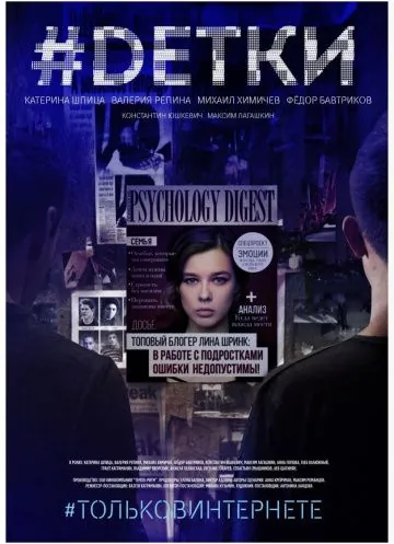 #Dетки (2019) cериал скачать через торрет бесплатно в хорошем качестве