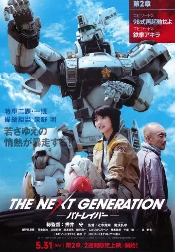 Полиция будущего: Новое поколение. Часть 2 / The Next Generation: Patlabor. Part 2 (2014) фильм скачать через торрет бесплатно в хорошем качестве