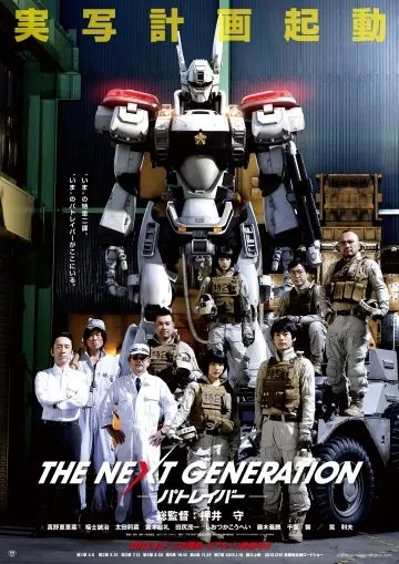 Полиция будущего: Новое поколение. Часть 1 / The Next Generation: Patlabor. Part 1 (2014) cериал скачать через торрет бесплатно в хорошем качестве