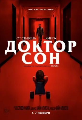 Доктор Сон / Doctor Sleep (2019) фильм скачать через торрет бесплатно в хорошем качестве