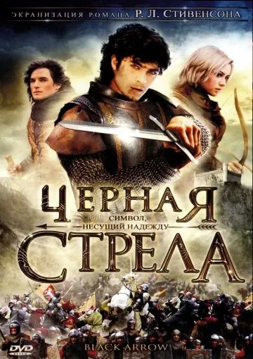 Черная стрела / La freccia nera (2006) cериал скачать через торрет бесплатно в хорошем качестве