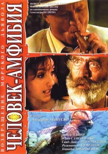 Человек-амфибия. Морской дьявол (2004) cериал скачать через торрет бесплатно в хорошем качестве