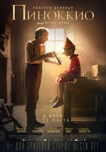 Пиноккио / Pinocchio (2019) фильм скачать через торрет бесплатно в хорошем качестве