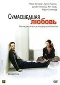 Сумасшедшая любовь / Crazylove (2005) фильм скачать через торрет бесплатно в хорошем качестве
