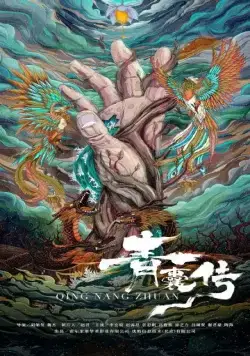 Чудо-целитель / Qing nang chuan (2019) cериал скачать через торрет бесплатно в хорошем качестве