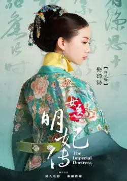 Императорский лекарь / Nu yi ming fei chuan (2016) cериал скачать через торрет бесплатно в хорошем качестве