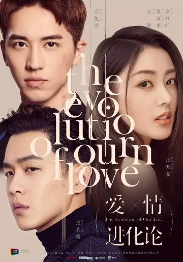 Эволюция нашей любви / Ai qing jin hua lun (2018) cериал скачать через торрет бесплатно в хорошем качестве