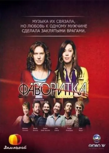 Фаворитка / A Favorita (2008) cериал скачать через торрет бесплатно в хорошем качестве